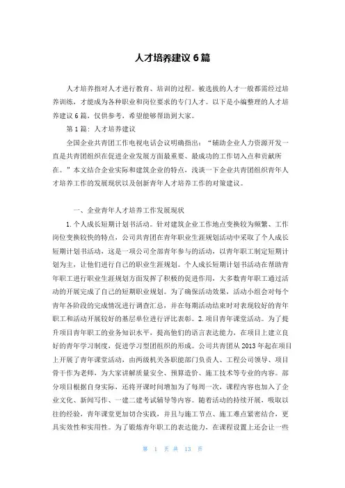 人才培养建议6篇
