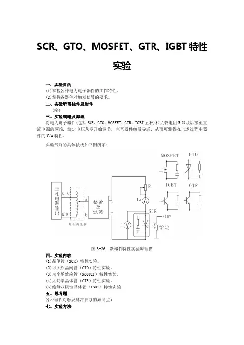 SCR、GTO、MOSFET、GTR、IGBT特性实验