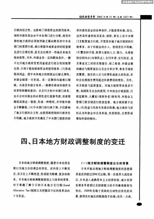 四、日本的地方财政调整制度的变迁
