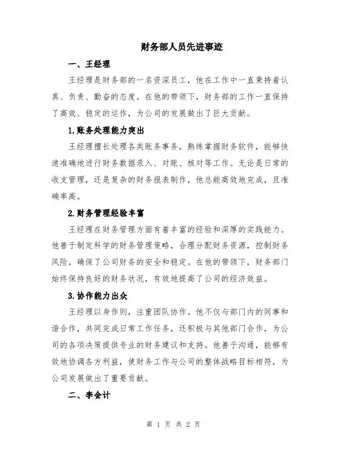财务部人员先进事迹