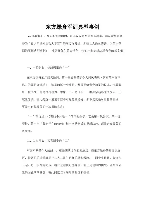 【政务民生】东方绿舟军训典型事例