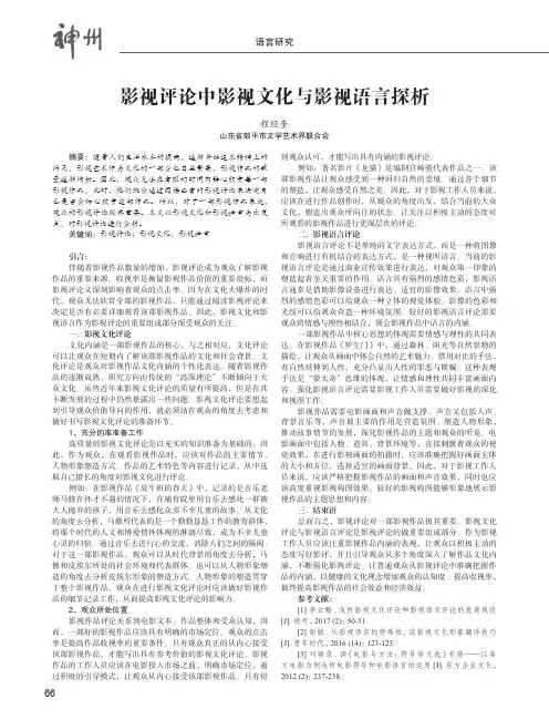 影视评论中影视文化与影视语言探析