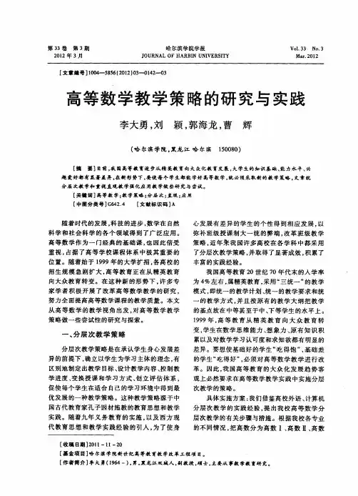 高等数学教学策略的研究与实践
