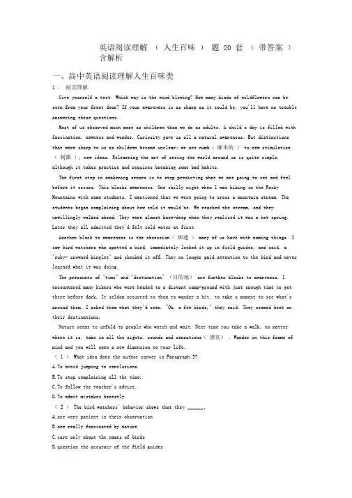 英语阅读理解(人生百味)题20套(带答案)含解析