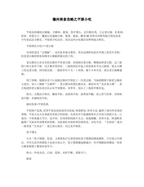 德州美食攻略之平原小吃