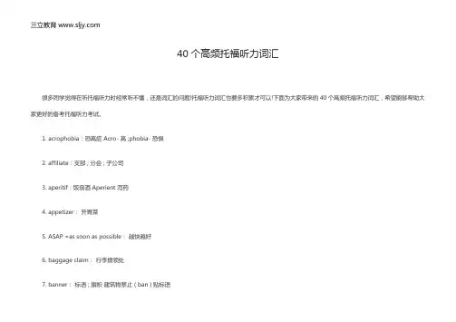 40个高频托福听力词汇