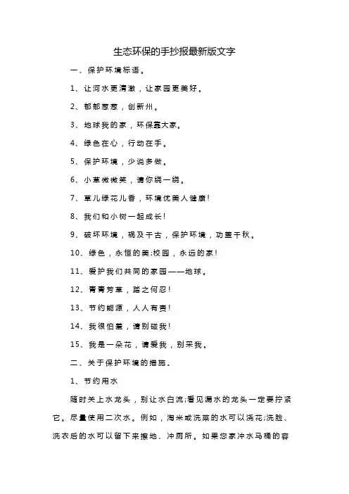 生态环保的手抄报最新版文字