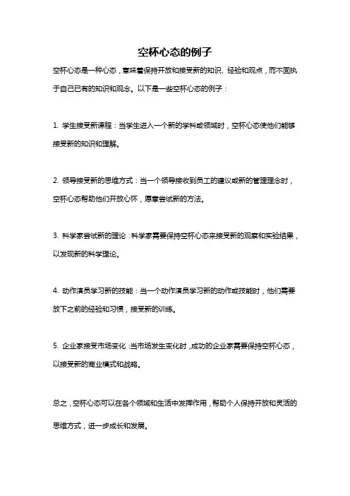 空杯心态的例子