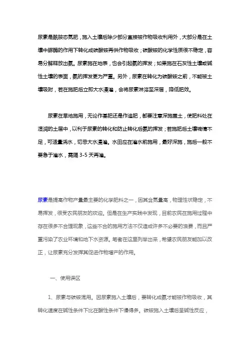 尿素常识
