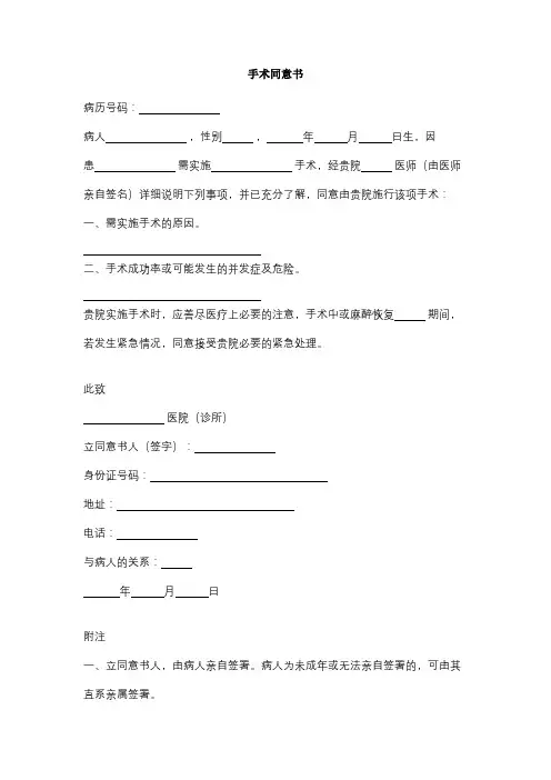 手术同意书合同范本模板