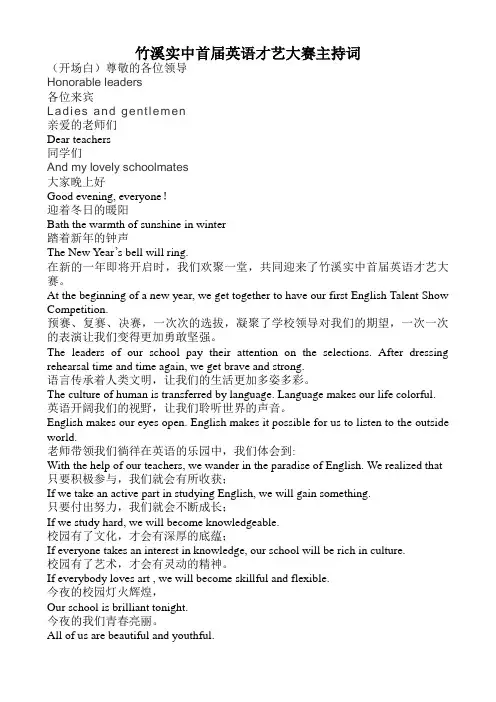 校园才艺大赛主持翻译词