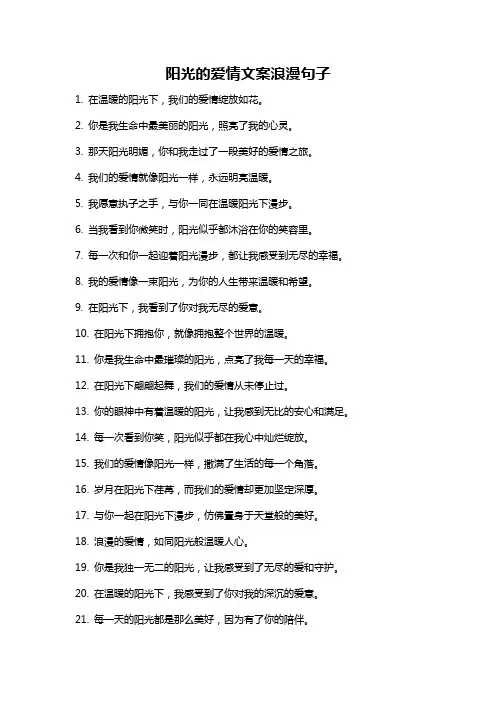 阳光的爱情文案浪漫句子