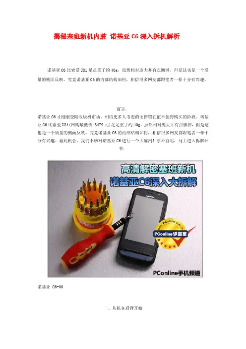 诺基亚C6-00拆机(详细图解)