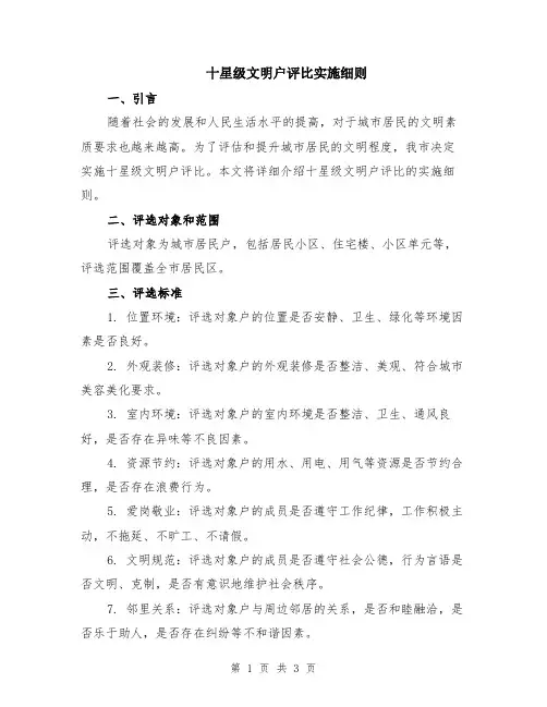 十星级文明户评比实施细则