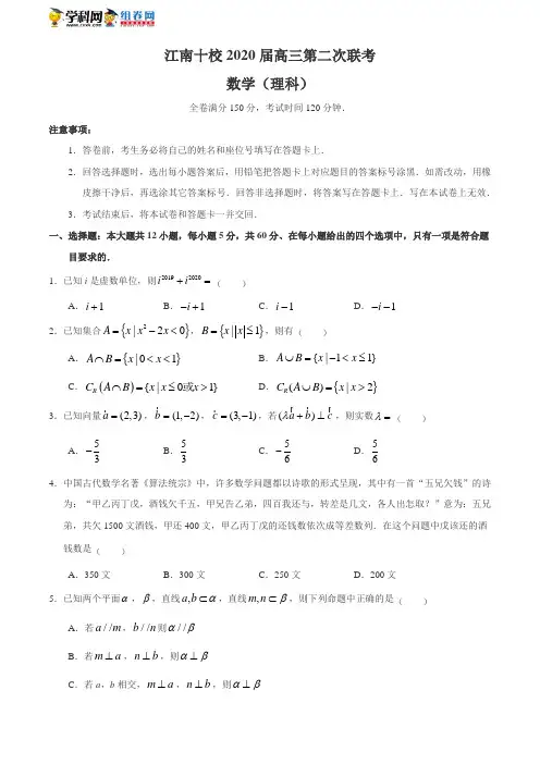 安徽省江南十校2020届高三第二次联考数学文试题