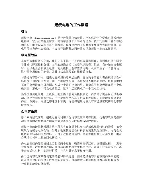 超级电容工作原理