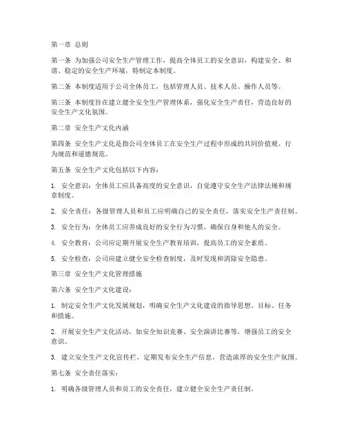安全生产文化管理制度