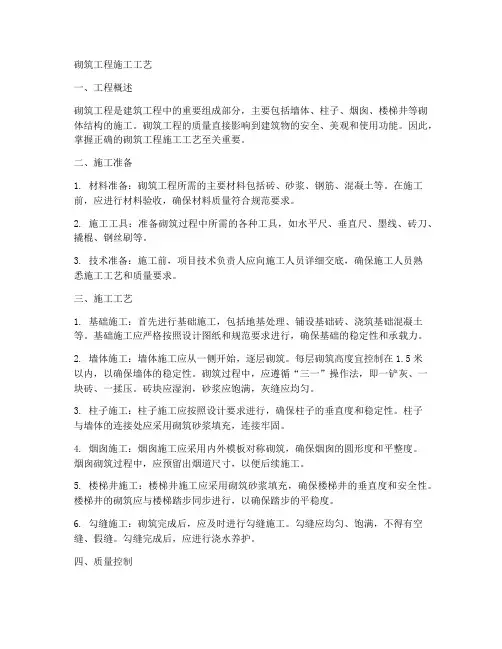砌筑工程施工工艺