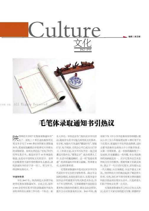 毛笔体录取通知书引热议