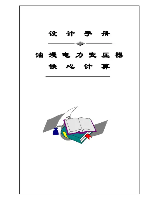 1铁心计算[1]