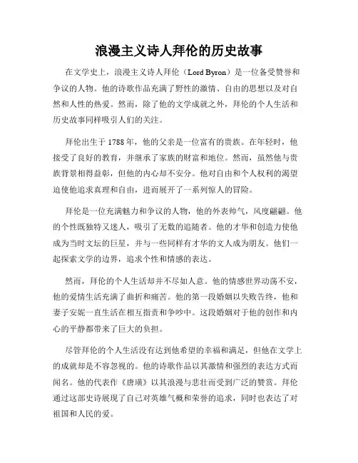浪漫主义诗人拜伦的历史故事