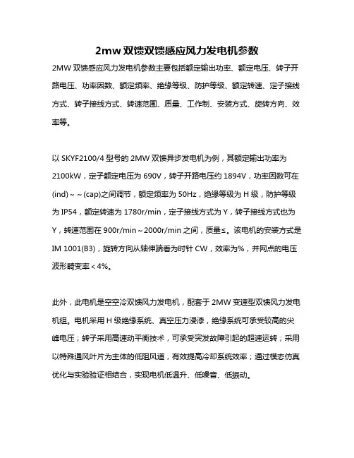 2mw双馈双馈感应风力发电机参数