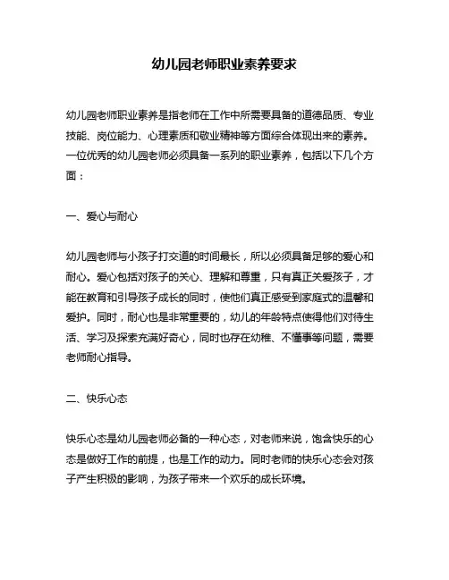 幼儿园老师职业素养要求