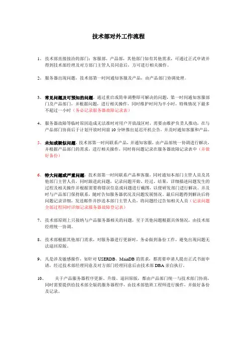 技术部对外工作流程