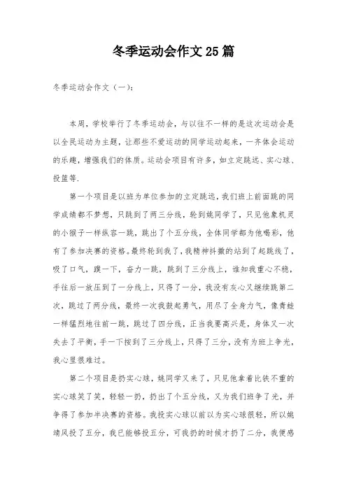 冬季运动会作文25篇