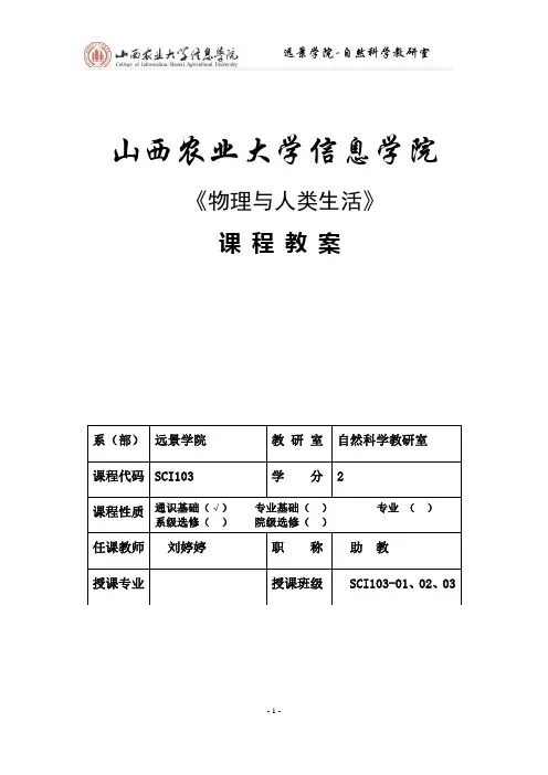 物理与人类生活教案