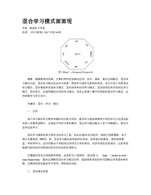 混合学习模式面面观