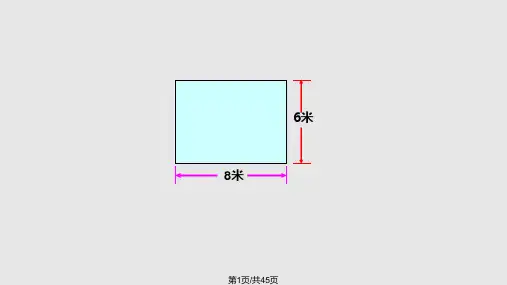 解决问题的策略——画图PPT课件