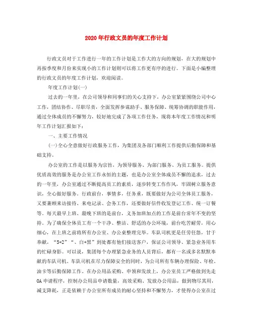 2020年行政文员的年度工作计划
