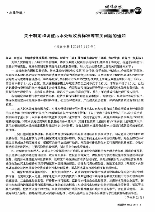 关于制定和调整污水处理收费标准等有关问题的通知