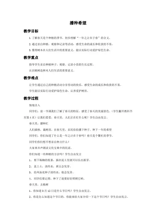 2017春季版《播种希望》教学设计