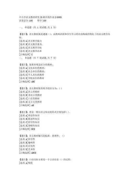 东北师范大学《中小学语文教材研究》23秋学期在线作业2-答案