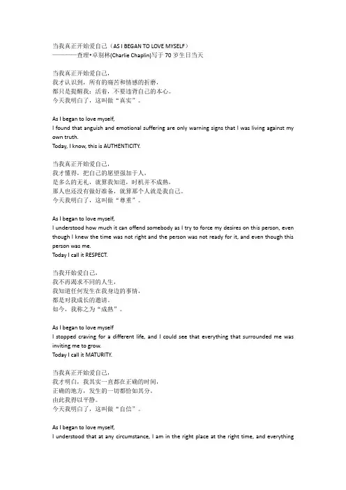 当我真正开始爱自己 卓别林 中英文版