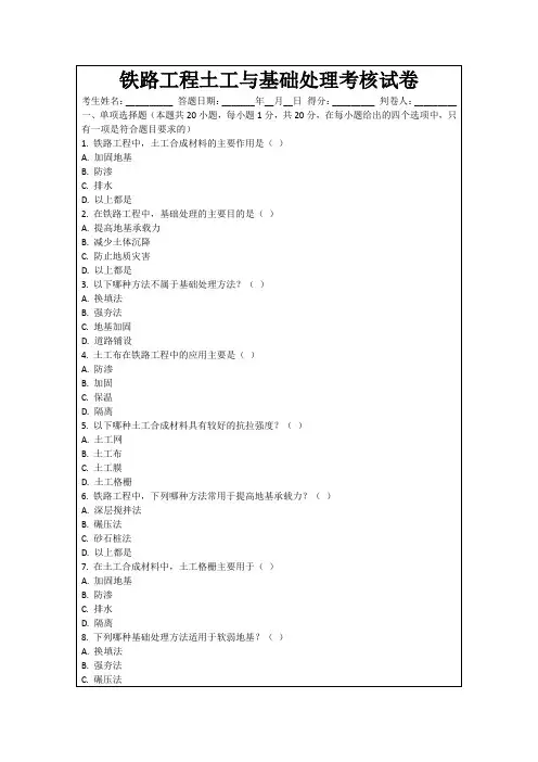 铁路工程土工与基础处理考核试卷