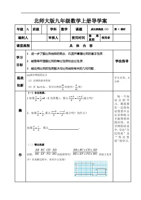 北师大版九年级数学上册导学案成比例线段2