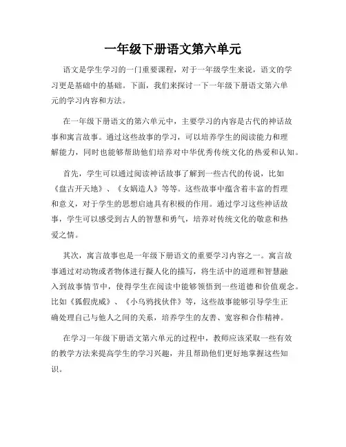 一年级下册语文第六单元