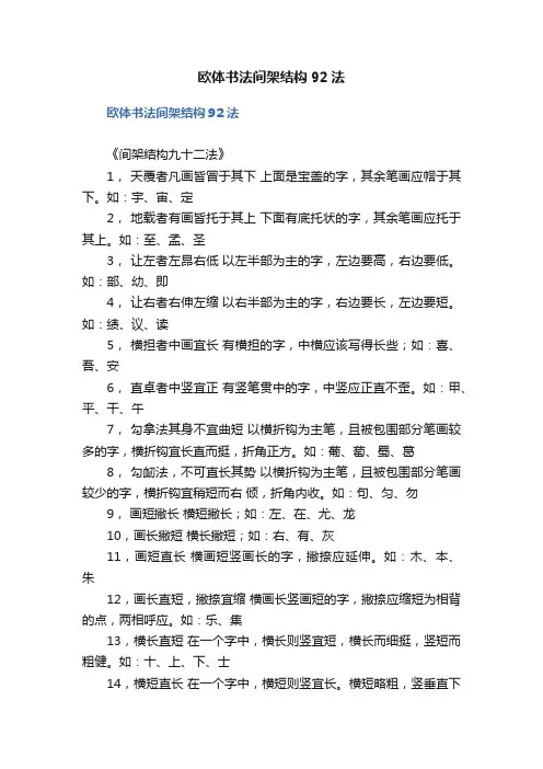 欧体书法间架结构92法