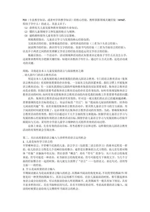 学前儿童语言核心经验