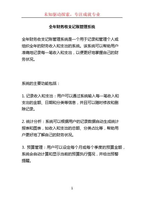 全年财务收支记账管理系统