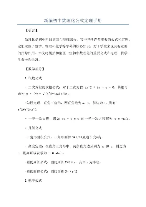 新编初中数理化公式定理手册