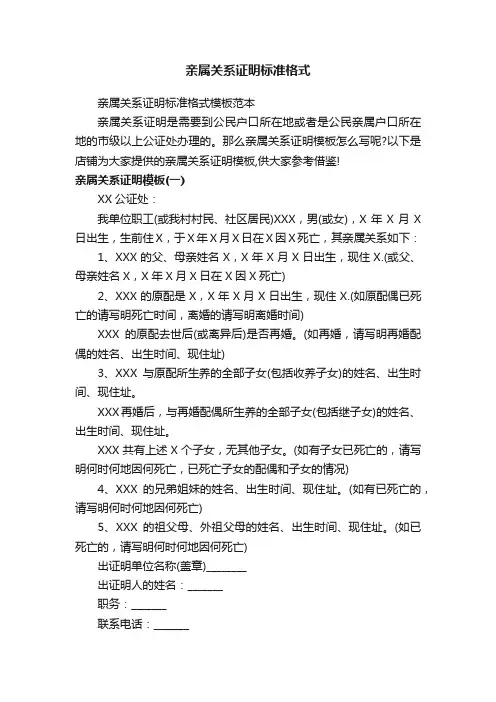 亲属关系证明标准格式