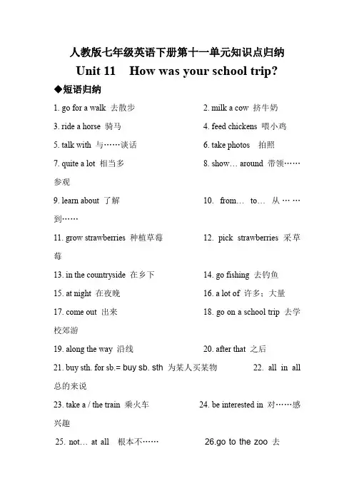 人教版七年级英语下册第11--12单元知识点归纳