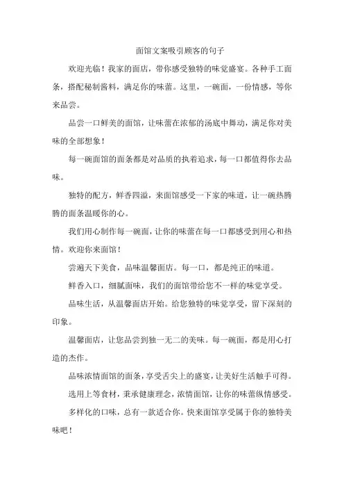 面馆文案吸引顾客的句子