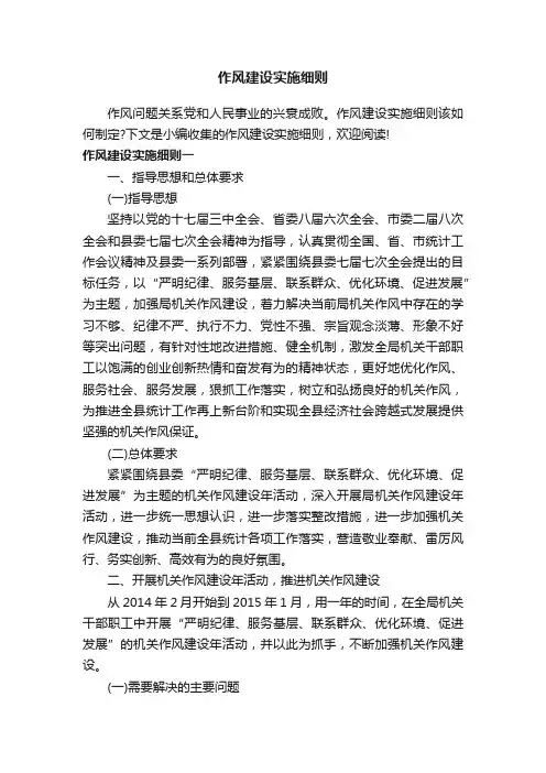 作风建设实施细则