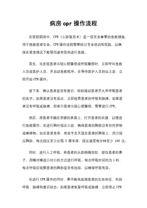 病房cpr操作流程