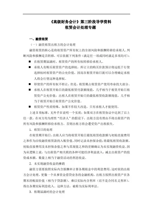 《高级财务会计》第三阶段导学资料